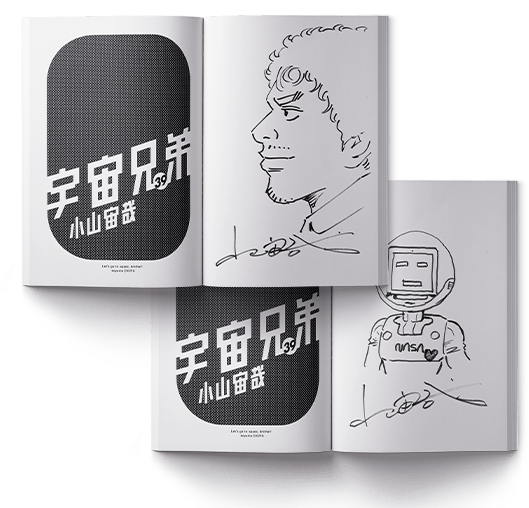 画像：小山宙哉直筆サイン &イラスト入り単行本