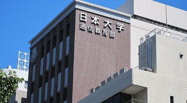 日本大学建物