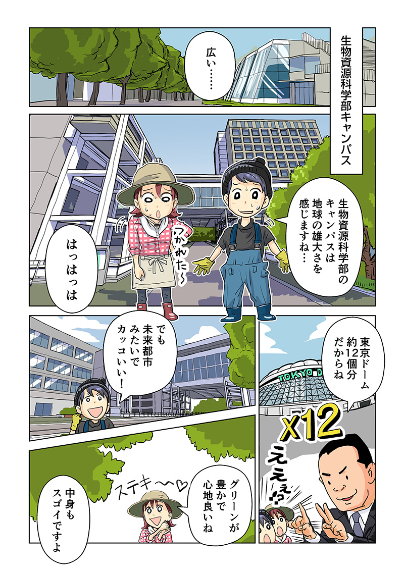 生物資源科学部１ページ