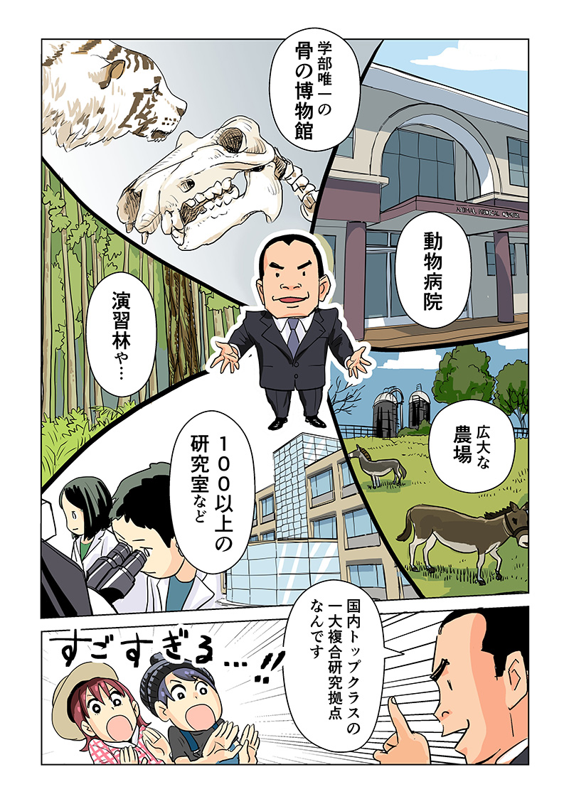 生物資源科学部２ページ