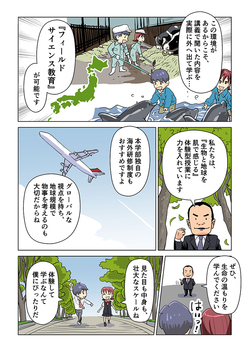 生物資源科学部３ページ