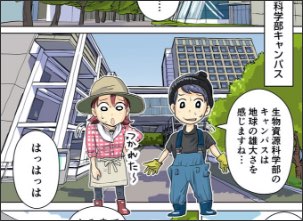 生物資源科学部