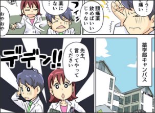 薬学部