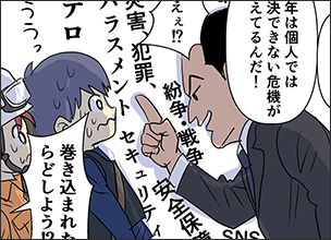 危機管理学部