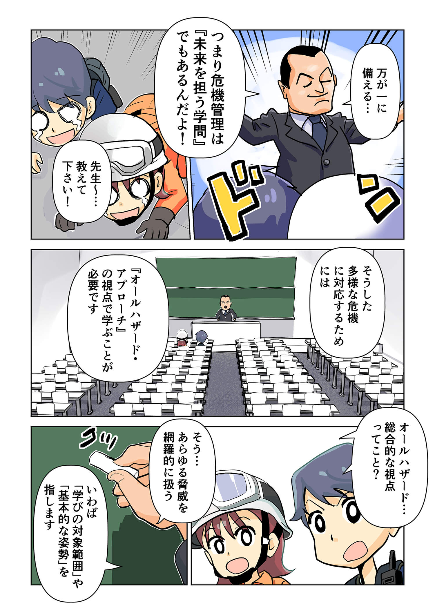 危機管理学部２ページ